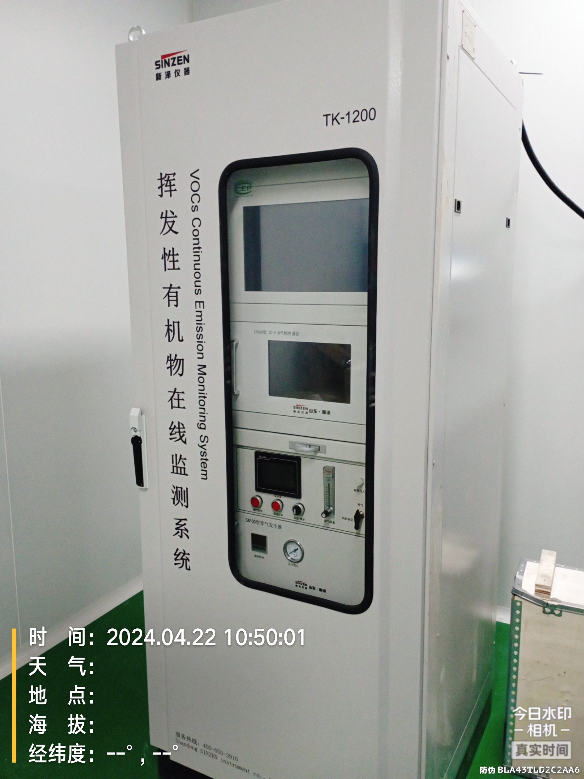 1713835192160248.jpg voc在線(xiàn)監(jiān)測(cè)系統(tǒng).jpg