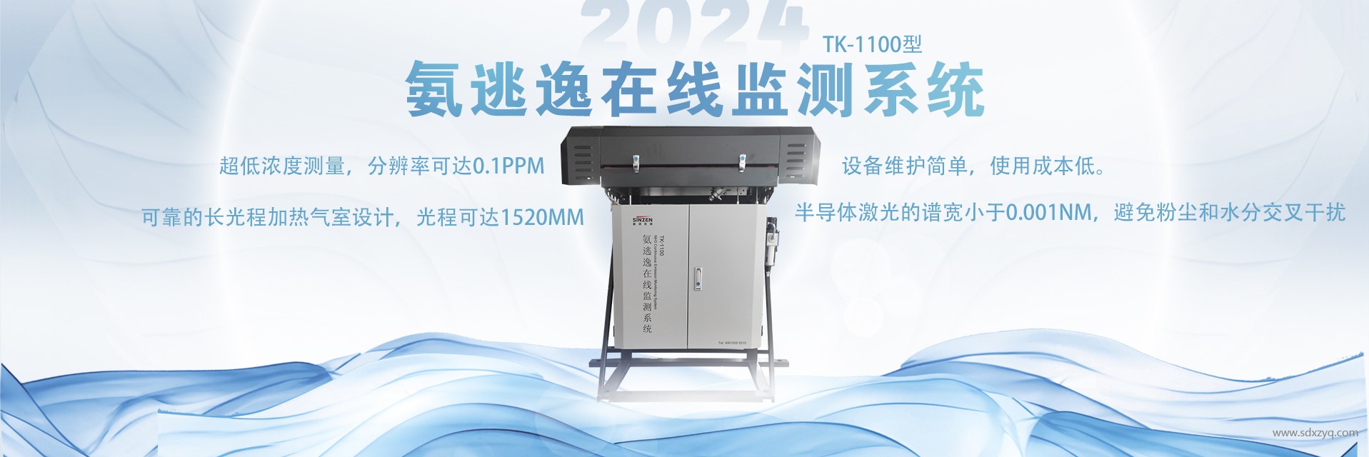氨逃逸在線(xiàn)監(jiān)測(cè)系統(tǒng)介紹.jpg