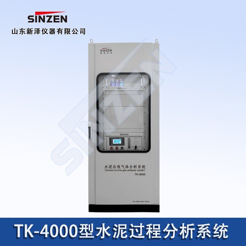 水泥旋窯氣體在線分析系統(tǒng)
